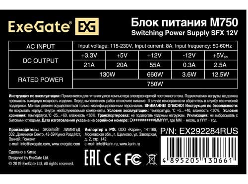 Блок питания ExeGate M750 [EX292284RUS] черный thumb 3