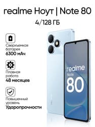 realme 6.74" Смартфон realme Note 80 128 ГБ голубой, фото 13