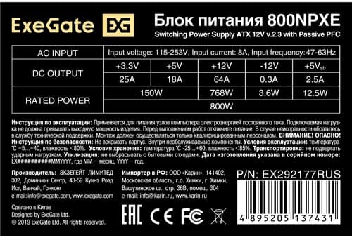 Блок питания ExeGate 800NPXE [EX292177RUS-S] черный thumb 8