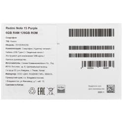 Xiaomi 6.77" Смартфон Xiaomi REDMI Note 15 128 ГБ фиолетовый, фото 11