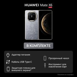 HUAWEI 7.93" Смартфон HUAWEI Mate X6 512 ГБ серый, фото 22