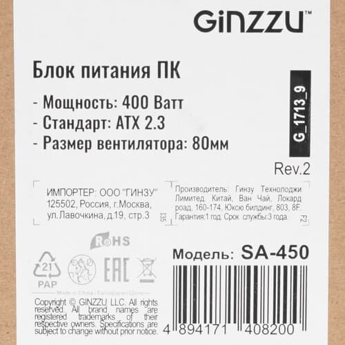 Блок питания GiNZZU SA450 [17485] черный thumb 7