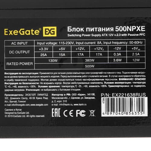 Блок питания ExeGate 500NPXE [EX221638RUS] черный thumb 4