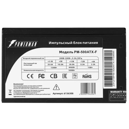 Блок питания POWERMAN 500W [PM-500ATX-F-BL] черный thumb 4
