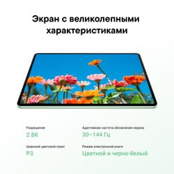 HUAWEI 11.5" Планшет HUAWEI MatePad 11.5 S PaperMatte (2026) Wi-Fi 256 ГБ зеленый + клавиатура + чехол, фото 33