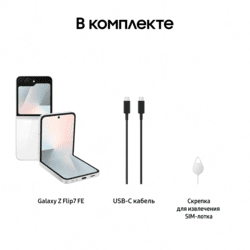 Samsung 6.7" Смартфон Samsung Galaxy Z Flip7 FE 256 ГБ белый, фото 25