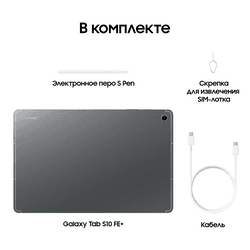 Samsung 13.1" Планшет Samsung Galaxy Tab S10 FE+ Wi-Fi 128 ГБ серый + стилус, фото 26