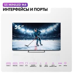 Haier 55" (140 см) Телевизор Haier 55 MiniLED M4 серебристый, фото 8