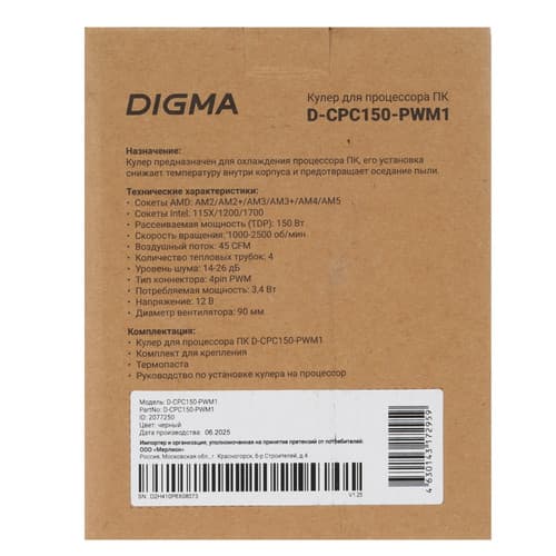 Digma Кулер для процессора Digma D-CPC150-PWM1  черный, фото 11