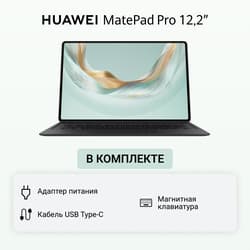 HUAWEI 12.2" Планшет HUAWEI MatePad Pro (2025) Wi-Fi 256 ГБ черный + клавиатура + чехол, фото 24