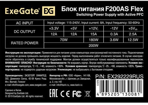 Блок питания ExeGate F200AS [EX292229RUS] серый thumb 7