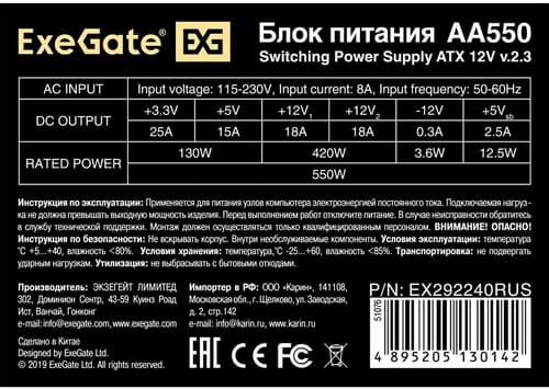 Блок питания ExeGate AA550 [EX292240RUS] серый thumb 3