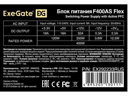 Блок питания ExeGate F400AS [EX292233RUS] серый thumb 7