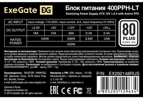 Блок питания ExeGate 400PPH-LT-OEM [EX292148RUS-OEM-S] черный thumb 10