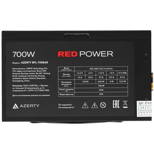 Блок питания Azerty RPL-700BAR [120-0450] красный, черный thumb 4