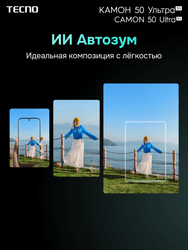 Tecno 6.78" Смартфон Tecno CAMON 50 Ultra 256 ГБ зеленый, фото 18