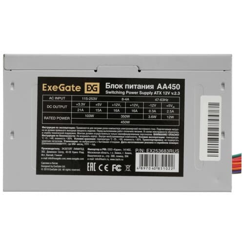 Блок питания ExeGate AA450 [EX253683RUS-PC] серый thumb 4