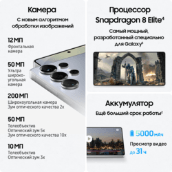 Samsung 6.9" Смартфон Samsung Galaxy S25 Ultra 512 ГБ синий, фото 30