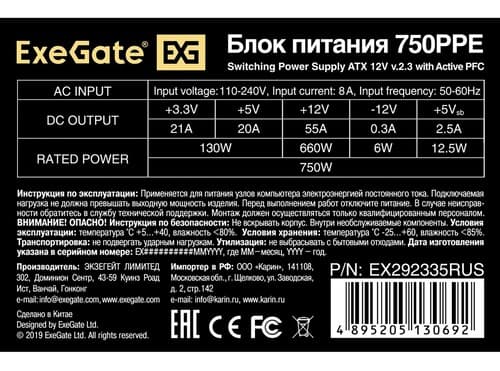 Блок питания ExeGate 750PPE [EX292335RUS] черный thumb 8