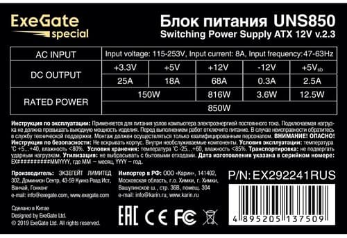 Блок питания ExeGate UNS850 [EX292241RUS] серый thumb 8