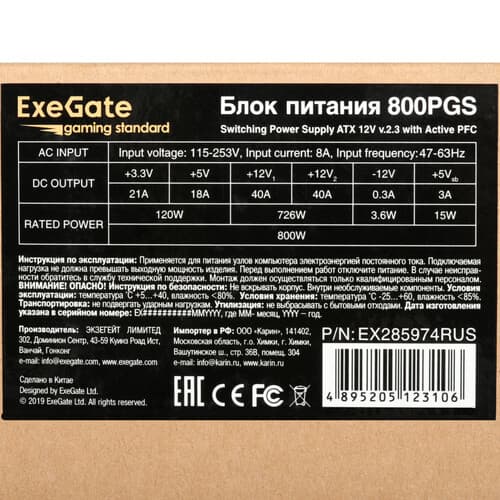 Блок питания ExeGate Gaming Standard 800PGS [EX285974RUS] черный thumb 8