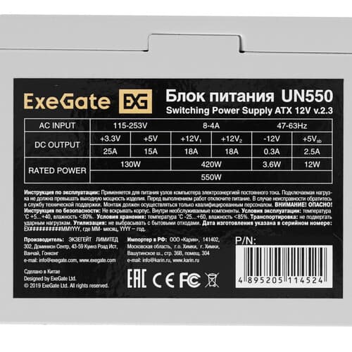 Блок питания ExeGate UN550 [EX282069RUS-PC] серый thumb 4