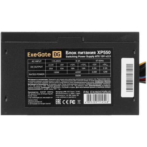 Блок питания ExeGate XP550 [EX282070RUS] черный thumb 4