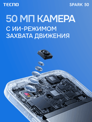 Tecno 6.78" Смартфон Tecno SPARK 50 256 ГБ голубой, фото 14