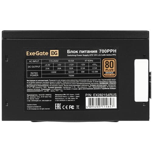Блок питания ExeGate 80 PLUS Bronze 700PPH OEM [EX282154RUS-OEM] черный thumb 4
