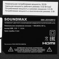 Soundmax 32" (80 см) Телевизор Soundmax SM-LED32M12 черный, фото 6
