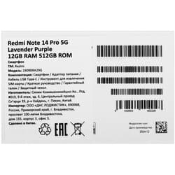 Xiaomi 6.67" Смартфон Xiaomi Redmi Note 14 Pro 5G 512 ГБ фиолетовый, фото 11