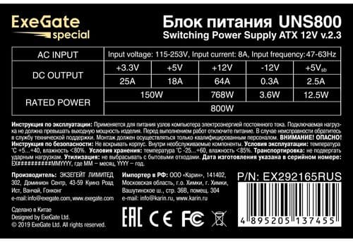 Блок питания ExeGate UNS800 [EX292165RUS-S] серый thumb 9
