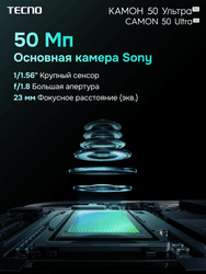 Tecno 6.78" Смартфон Tecno CAMON 50 Ultra 512 ГБ черный, фото 28