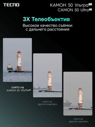 Tecno 6.78" Смартфон Tecno CAMON 50 Ultra 512 ГБ черный, фото 32