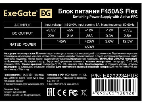 Блок питания ExeGate F450AS [EX292234RUS] серый thumb 8